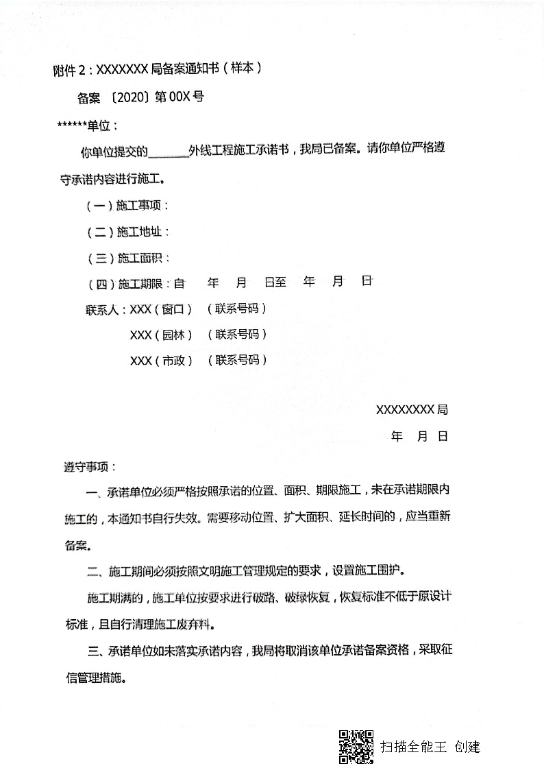 7.3雋建發(fā)【2020】15號轉發(fā)《關于實行用水、用氣報裝外線工程審批承諾備案制執(zhí)行細則的通知》的通知_頁面_4.jpg